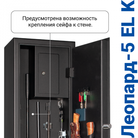 Оружейный сейф с сигнализацией GunSafe Леопард-5 EL K Черный